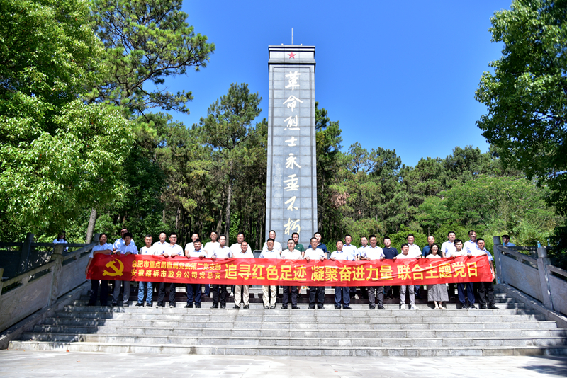 市政分公司黨總支、合肥市重點(diǎn)局直屬黨委第二黨支部聯(lián)合開展主題黨日活動(dòng)1