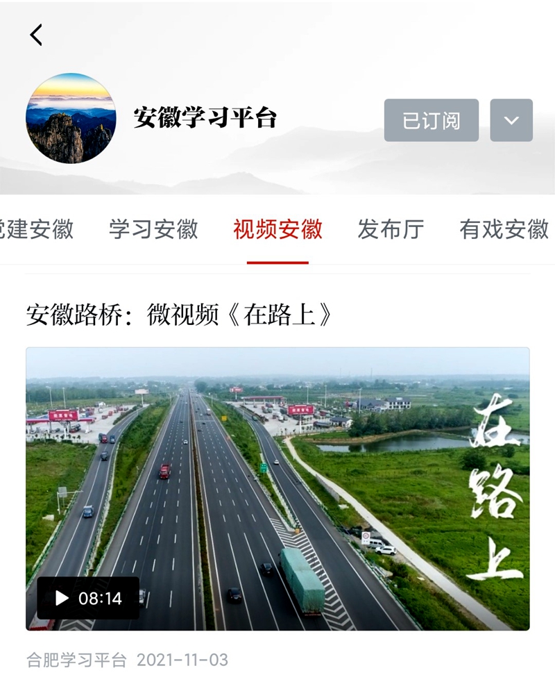 公司微視頻《在路上》登上學(xué)習強國平臺