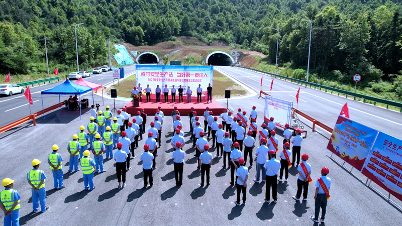 池州市公路管理服務(wù)中心、隧道分公司聯(lián)合舉行2022年安全生產(chǎn)月暨勞動(dòng)競(jìng)賽活動(dòng)啟動(dòng)儀式