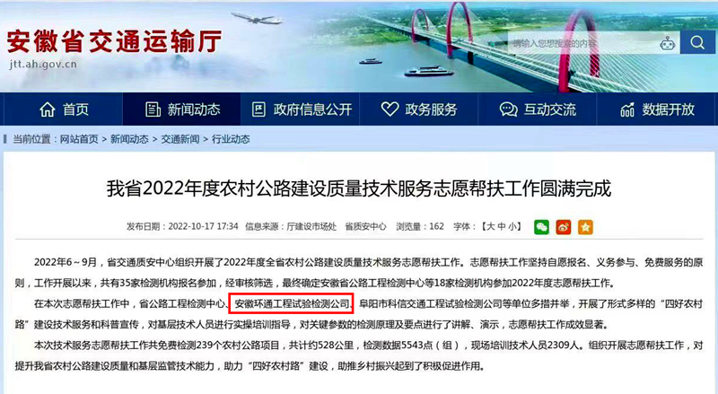 喜報！環(huán)通公司2022年志愿技術(shù)服務(wù)工作獲省交通廳點名表揚