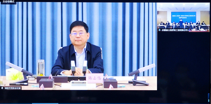 公司黨委書記、董事長(zhǎng)錢申春與信陽(yáng)市長(zhǎng)陳志偉舉行視頻會(huì)談2